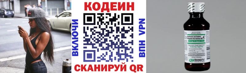Codein напиток Lean (лин)  Невельск 